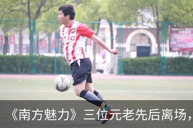 《南方魅力》三位元老先后离场，她放话再上电视只要“无聊”节目