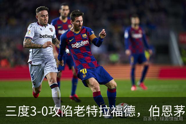 三度3-0攻陷老特拉福德，伯恩茅斯官方发蜘蛛侠梗图调侃曼联