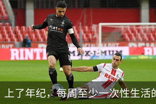 上了年纪，每周至少一次性生活的人，最后会怎样？医生告诉你真相