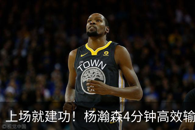 上场就建功！杨瀚森4分钟高效输出，却被弃用，杨毅锐评主帅用人