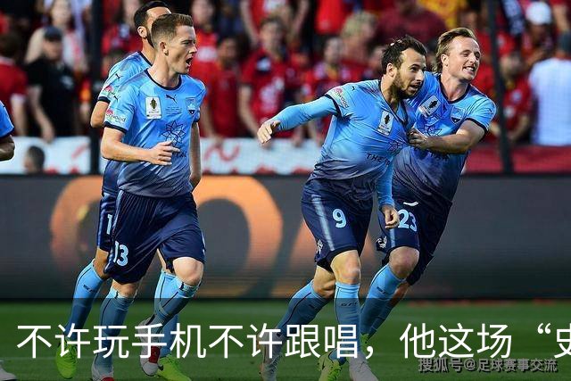 不许玩手机不许跟唱，他这场“史上规矩最多”的演出凭什么被炒出4万天价