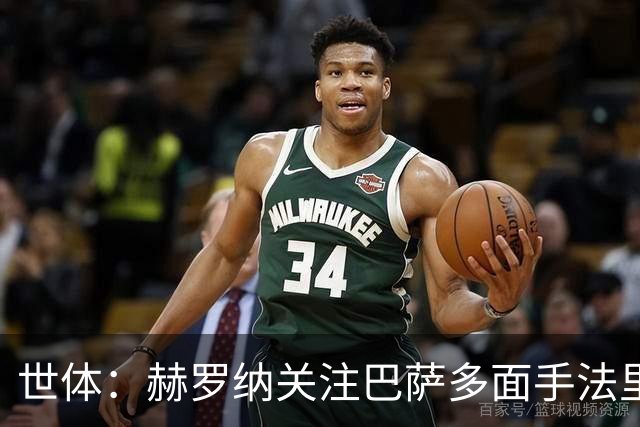 世体：赫罗纳关注巴萨多面手法里尼亚斯，不排除冬窗寻求转会
