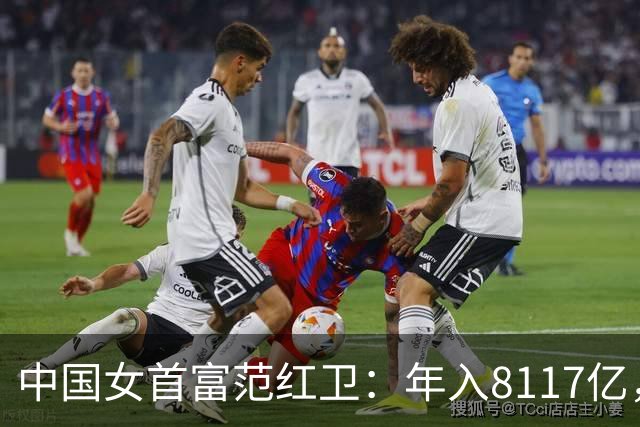 中国女首富范红卫：年入8117亿，超华为成第3民企，她哪来的钱？