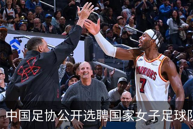 中国足协公开选聘国家女子足球队主教练：年龄原则上应在55周岁以下，执教实绩突出、大赛经验丰富者可适当放宽，国籍不限
