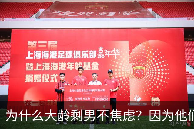 为什么大龄剩男不焦虑？因为他们算完账发现：不结婚，根本花不完