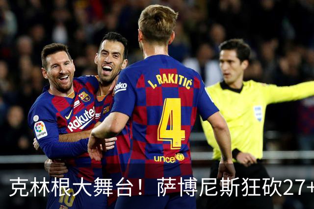 克林根大舞台！萨博尼斯狂砍27+19+10，杨瀚森苦守一场，他该上场