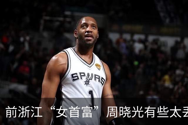 前浙江“女首富”周晓光有些太丢面！ 亲自录制视频为福建网红“林熙”送祝福，打扮正式仍透着坚韧