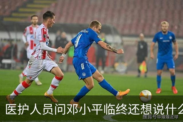 医护人员问邓小平临终还想说什么，他回答：该说的都说了