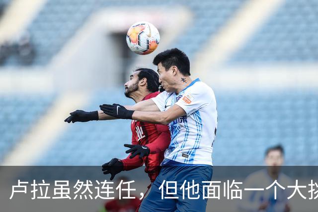 卢拉虽然连任，但他面临一个大挑战！还要过一个难关