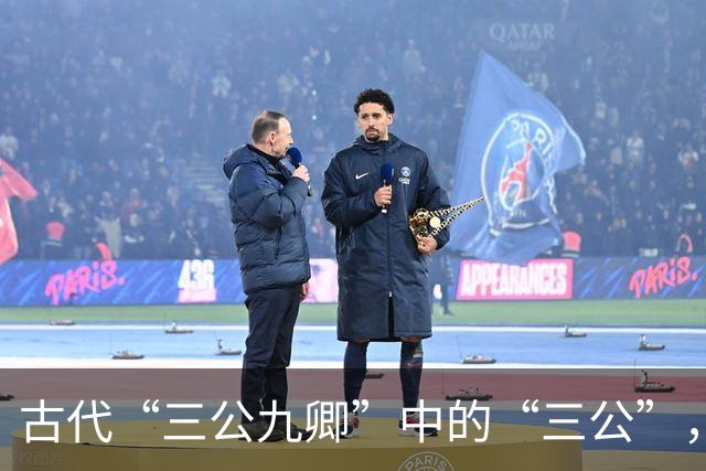 古代“三公九卿”中的“三公”，到底是哪三个官员