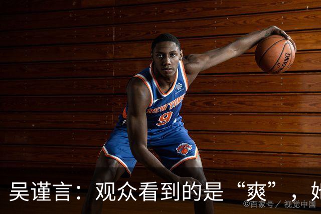 吴谨言：观众看到的是“爽”，她看到的是“痛”！