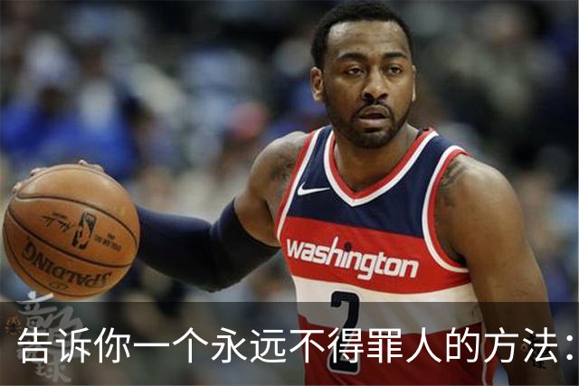 告诉你一个永远不得罪人的方法：3句话