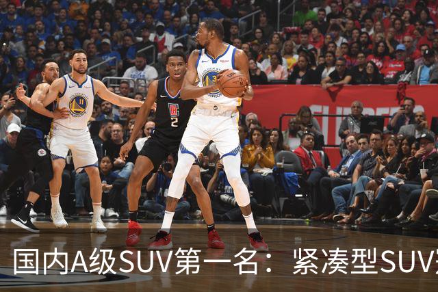 国内A级SUV第一名：紧凑型SUV冠军车，9个月时间销量破14万台