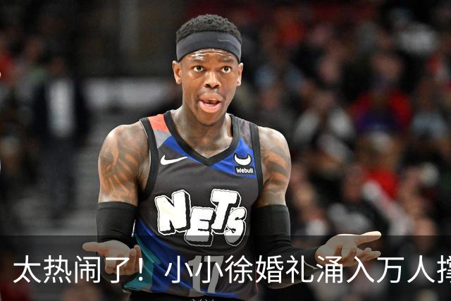 太热闹了！小小徐婚礼涌入万人撑场，多部门出动，新娘一语看透人品