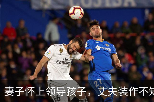 妻子怀上领导孩子，丈夫装作不知悉心照顾，在满月宴上妻子却傻了