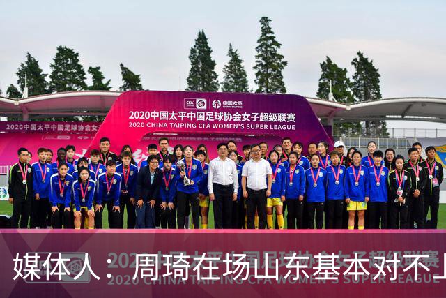 媒体人：周琦在场山东基本对不上，不在对方就围绕内线做文章