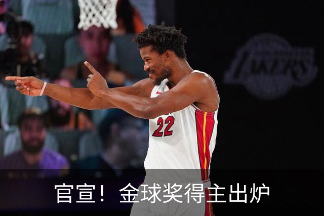 官宣！金球奖得主出炉