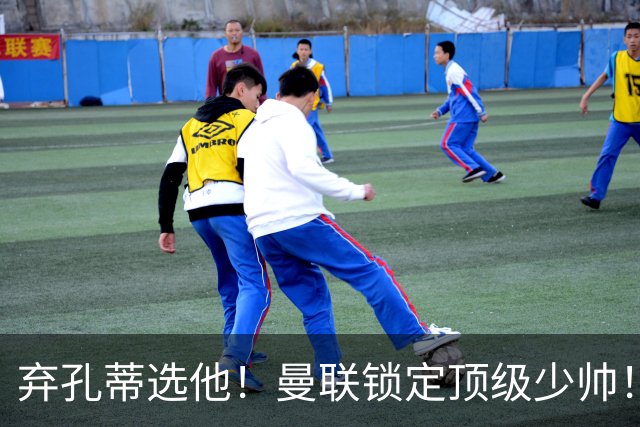 弃孔蒂选他！曼联锁定顶级少帅！他愿意接手卡里克烂摊子