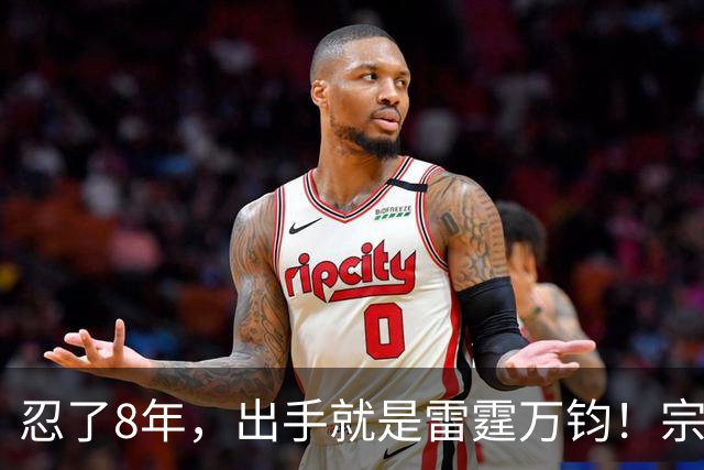 忍了8年，出手就是雷霆万钧！宗馥莉的“刀法”看懂的人不多