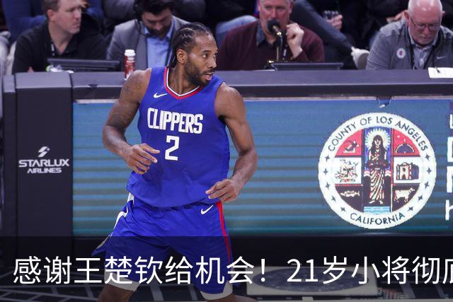 感谢王楚钦给机会！21岁小将彻底爆发，27胜+5连冠，王皓开心！