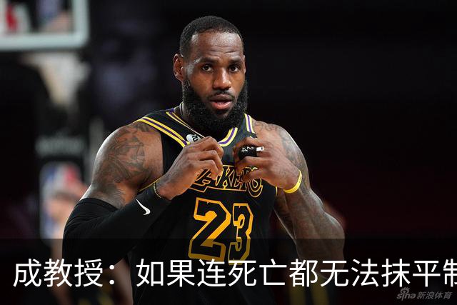 成教授：如果连死亡都无法抹平制度二元结构，我们该反思什么？