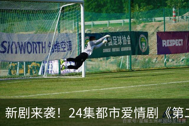 新剧来袭！24集都市爱情剧《第二十八年春》官宣