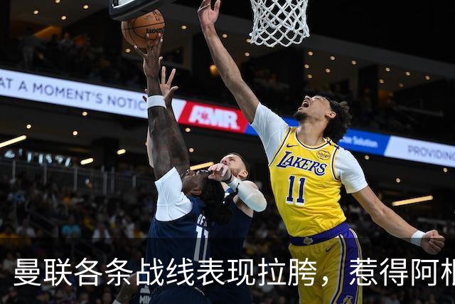 曼联各条战线表现拉胯，惹得阿根廷国脚萌生去意，巴萨或白捡王牌铁卫