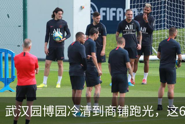 武汉园博园冷清到商铺跑光，这60元的门槛，到底卡住了谁？