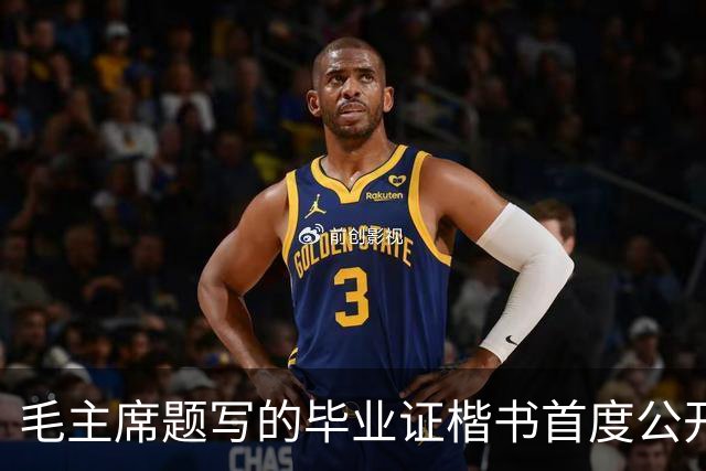 毛主席题写的毕业证楷书首度公开！欹正相依堪称典范，为何千年书史独推《兰亭序》尽善尽美？