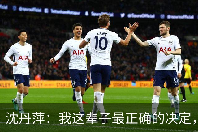 沈丹萍：我这辈子最正确的决定，就是嫁给为我留下来的德国男人