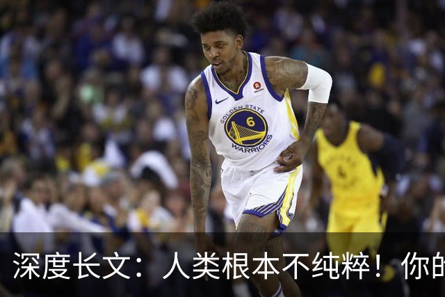 深度长文：人类根本不纯粹！你的DNA里，只有1.5%是真正的“你自己”