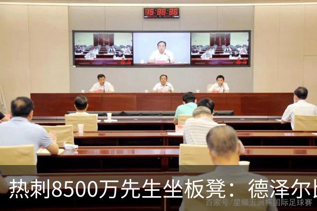 热刺8500万先生坐板凳：德泽尔比画饼掩盖M费融入困境
