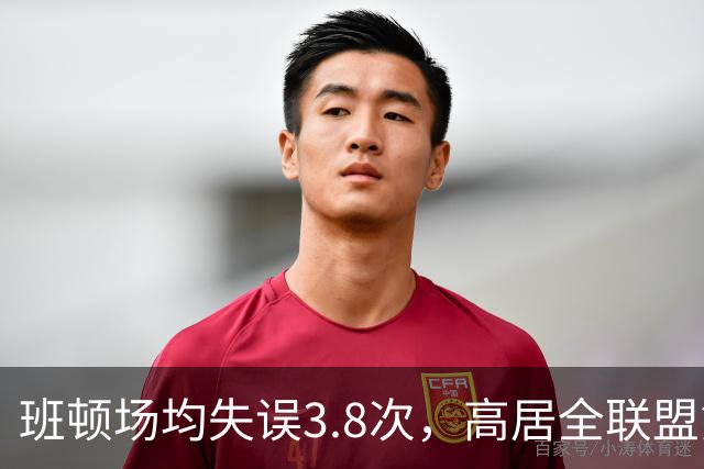 班顿场均失误3.8次，高居全联盟第5，鲁媒呼吁赶紧换外援