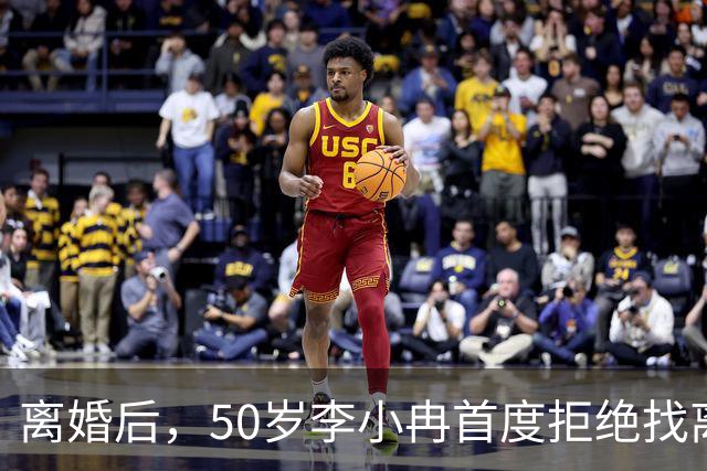 离婚后，50岁李小冉首度拒绝找离异带娃的男人，郭京飞的观点现实