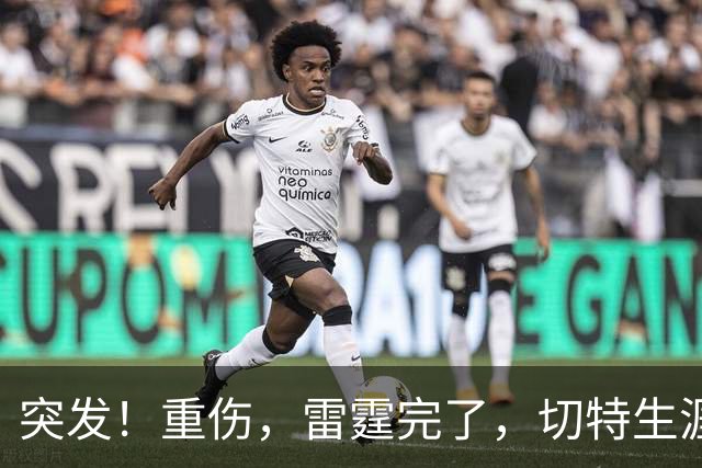 突发！重伤，雷霆完了，切特生涯迎来转机……