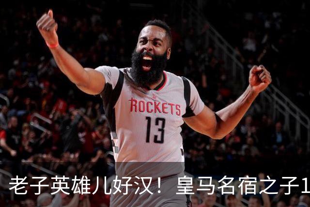 老子英雄儿好汉！皇马名宿之子17岁就狂轰150球，新一代巨星诞生