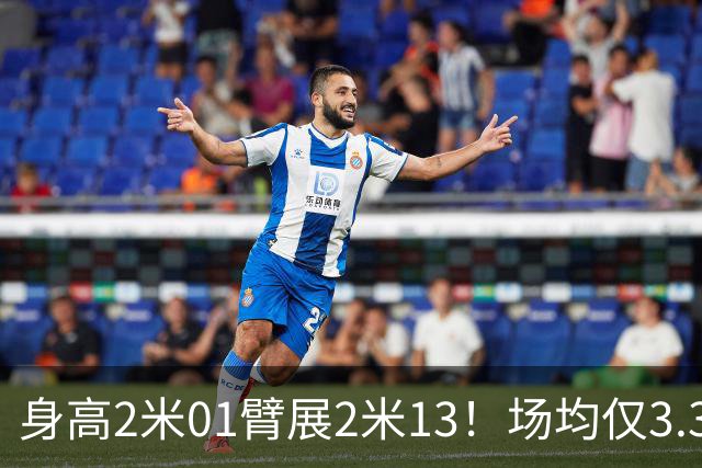 身高2米01臂展2米13！场均仅3.3分却要价2个首轮，他真被球队坑了