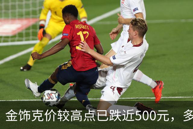 金饰克价较高点已跌近500元，多地水贝市场被挤爆，消费者感叹“买金跟买白菜一样”