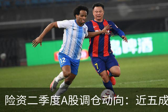 险资二季度A股调仓动向：近五成资金重仓银行股，科技板块调仓明显
