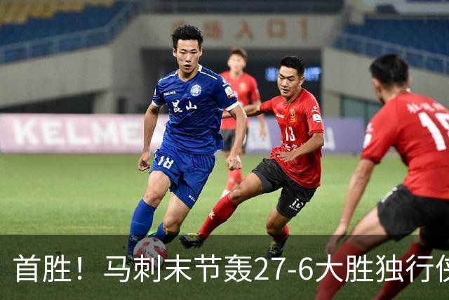 首胜！马刺末节轰27-6大胜独行侠 文班23+7+4帽哈珀22分