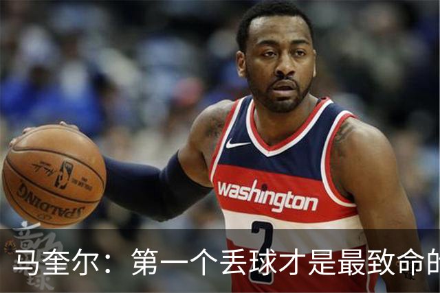 马奎尔：第一个丢球才是最致命的，我们定位球防守完全不及格
