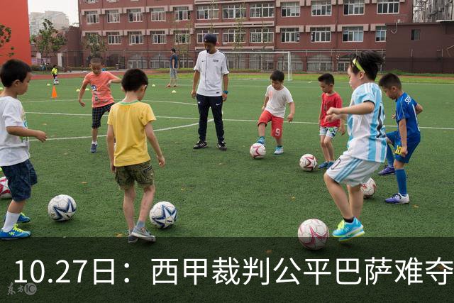 10.27日：西甲裁判公平巴萨难夺冠，皇马拥趸直言正面对决非对手，这番话引发争议