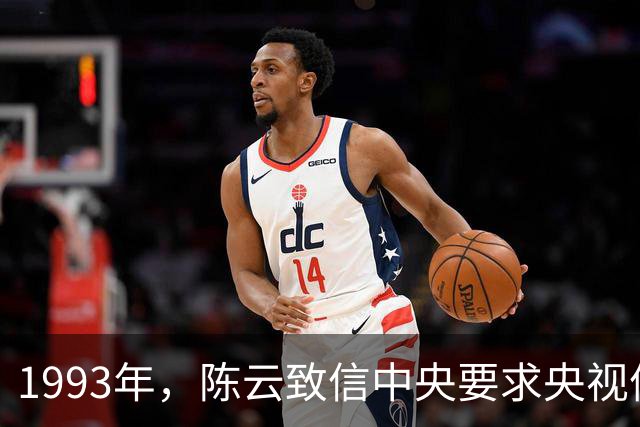 1993年，陈云致信中央要求央视停播一部电视剧，中央立即执行！