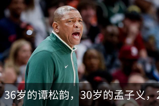 36岁的谭松韵，30岁的孟子义，29岁的田曦薇，28岁的周也，谁更胜一筹