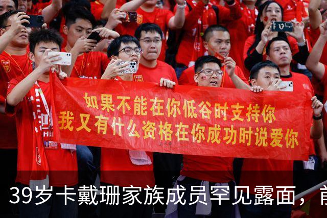 39岁卡戴珊家族成员罕见露面，前女友直播喊话：照片太绝了