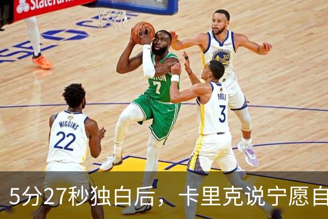 5分27秒独白后，卡里克说宁愿自己淋雨也要替别人撑伞
